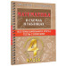Нефедова Елена Алексеевна Узорова Ольга Васильевна Математика в схемах и таблицах. Все темы школьного курса 4 класса с тестами.