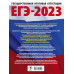 Ушаков Денис Михайлович ЕГЭ-2023. Информатика (60х84/8). 20 тренировочных вариантов экзаменационных работ для подготовки к единому государственному экзамену