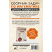Сканави Марк Иванович Сборник задач по математике для поступающих в вузы