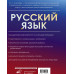 Алексеев Филипп Сергеевич Русский язык. Полный практический курс с ключами