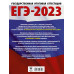 Ким Наталья Анатольевна ЕГЭ-2023. Математика (60х84/8). 30 тренировочных вариантов экзаменационных работ для подготовки к единому государственному экзамену. Базовый уровень