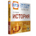 Соловьёв Ян Валерьевич ЕГЭ. История. Тематический тренинг для подготовки к единому государственному экзамену