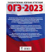 Зинина Елена Андреевна Федоров Алексей Владимирович ОГЭ-2023. Литература (60x84/8).10 тренировочных вариантов экзаменационных работ для подготовки к основному государственному экзамену