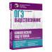 Баранов Петр Анатольевич ОГЭ. Обществознание. Комплексная подготовка к основному государственному экзамену: теория и практика
