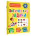 Трясорукова Татьяна Петровна Логические задачи