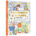 Пляцковский Михаил Спартакович Ромашки в январе. Сказки