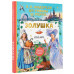 Гримм Якоб Андерсен Ганс Христиан Перро Шарль Золушка. Сказки. Рисунки Е. Вединой