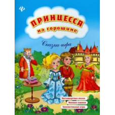 Елизавета Коротяева: Принцесса на горошине