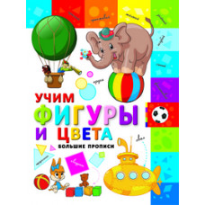 Учим фигуры и цвета