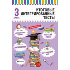 Буряк М. Русский язык, математика, литературное чтение, окружающий мир: 3 класс