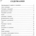 Гусева Светлана Ивановна Путешествие в музыкальную страну. Музыкальная азбука. Творческая тетрадь для детей с наклейками. Учебное пособие