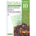 Физика. Молекулярная физика. Термодинамика. 10 класс. Углублённый уровень. Учебник. Вертикаль. ФГОС