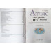 Кузнецов А.П. Атлас. 10-11 класс. Экономическая и социальная география мира. Традиционный комплект. РГО