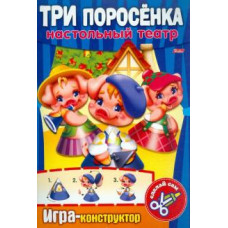 Игра-конструктор 