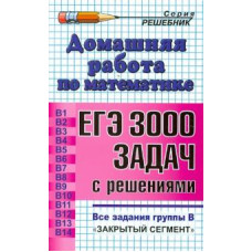 Ольга Шульцева: Домашняя работа по математике к сб. 