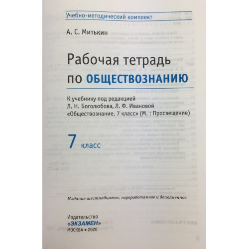 Технологическая карта по обществознанию 6 класс фгос боголюбов