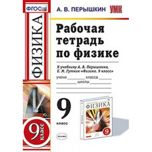 Технологическая карта урока физики в 8 классе по фгос перышкин