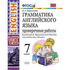 УМК Афанасьева. Англ. язык. Провер. работы 7 кл. (две краски) (к уч. Просвещение)./ Барашкова.ФГОС.