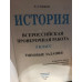 Гевуркова Е.А. ВСЕРОС. ПРОВ. РАБ. ИСТОРИЯ. 5 КЛАСС. 10 ВАРИАНТОВ. ТЗ. ФГОС (две краски)