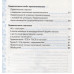 Никулина М.Ю. ТРЕНАЖЕР ПО РУССКОМУ ЯЗЫКУ. ОРФОГРАФИЯ. 5 КЛАСС. ФГОС