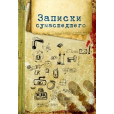 Записная книжка 