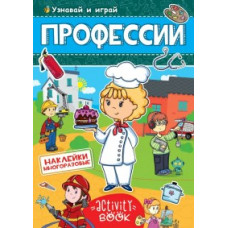 Тылик Н. ПРОФЕССИИ