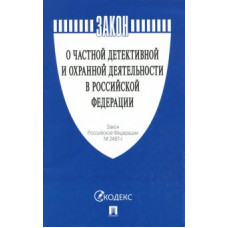 Закон Российской Федерации 