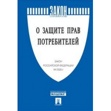 Закон Российской Федерации 