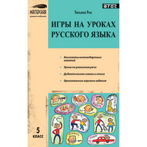 Урок-викторина по русскому языку. 5 класс