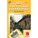 Егорова Н.В. Поурочные разработки по литературе. 8 класс. Универсальное издание