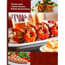 Гриль