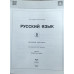 НКДЛ. Русский язык. 5 кл. Текущий контроль + вкладыш . /под ред. Цыбулько