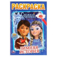 Раскраска 