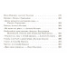 Чтение на лето. Переходим в 6-й кл. 2-е изд., испр. и доп.