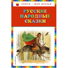 <не указано> Русские народные сказки (ил. Ю. Николаева)