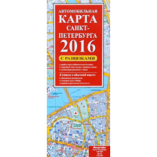 Деев С.В. Автомобильная карта Санкт-Петербурга 2016 с развязками