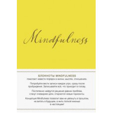 Mindfulness. Утренние страницы (лимон), А5-