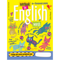 Тетрадь для записи английских слов в начальной школе (Кошки).