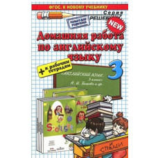 ДР Быкова. Английский язык. SPOTLIGHT 3 кл. + Р/т. (к новому учебнику). / Рябинина. (ФГОС).