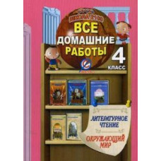 вдр 4 кл. литературное чтение к уч.и р/т бунеева окр.мир к уч.вахрушева школа 2100 фгос (юнвес) / школьная тематика / юнвес