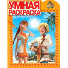 Умная раскраска 