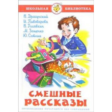 Смешные рассказы