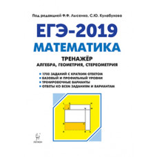 Математика. 10-11 классы. Тренажёр для подготовки к ЕГЭ. Алгебра, планиметрия, стереометрия