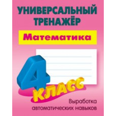 Радевич Т. Математика.4 класс